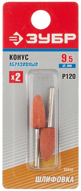ЗУБР 2 шт, 9.5 x 19.0 х 3.2 мм, L 45 мм, P 120, набор абразивных шлифовальных конусов (35912) фото 2