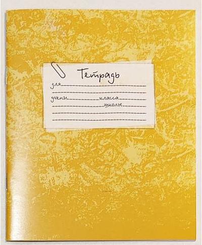 Тетрадь 24 листов, клетка, офсет, Обложка мелованная, Опт фото 1