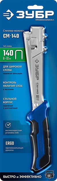 ЗУБР СМ-140, тип 140 (G/11/57) 20GA (6 - 10 мм), высокоскоростной стальной скобозабиватель (31542) фото 5