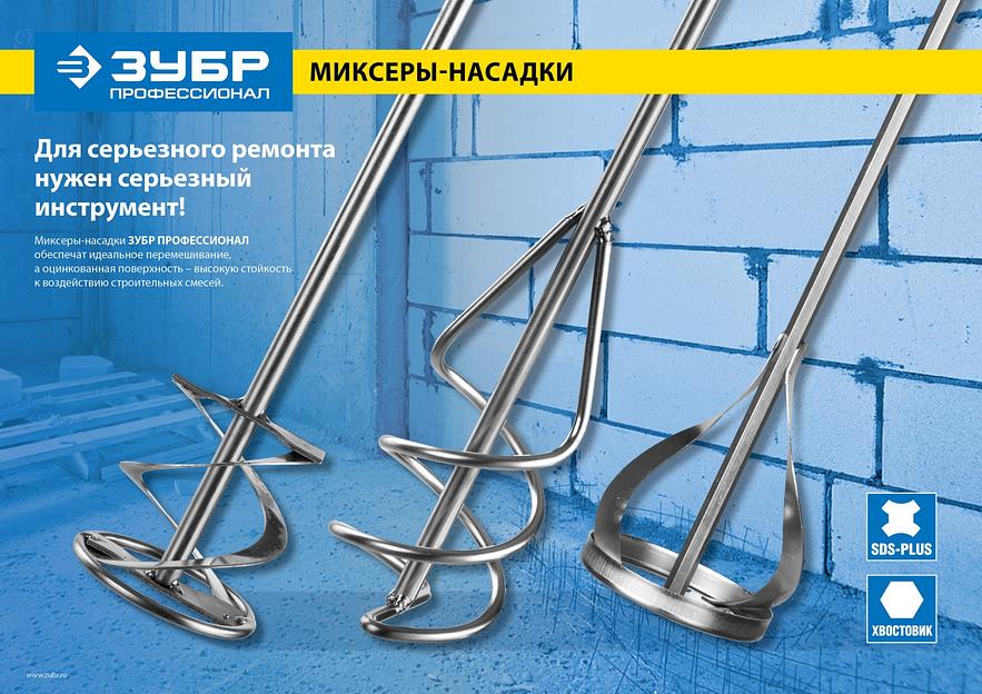 ЗУБР 100 х 600 мм, шестигранный хвостовик, миксер для красок, Профессионал (0603-10-60) фото 4