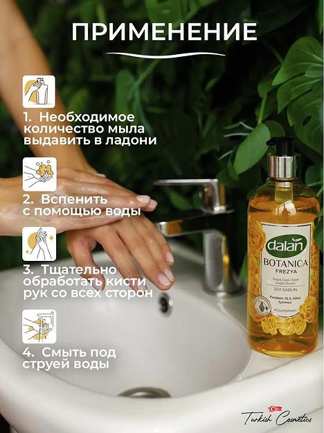 Жидкое мыло Dalan «Botanica» с натуральным ароматом Фрезии, 500 мл фото 3
