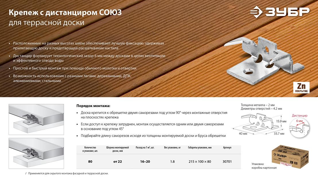 ЗУБР Союз, цинк, 80 шт, скрытый крепеж с шипами для террасной доски (30701) фото 10