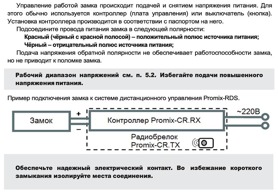 Замок электромеханический Promix SM131.00.01 с угловым кронштейном ОПТ фото 4