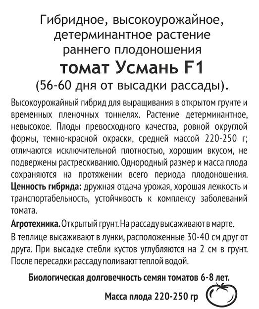 Семена томата Солнечная поляна «Усмань F1» 5 шт ранний 220-250 г ОПТ фото 2