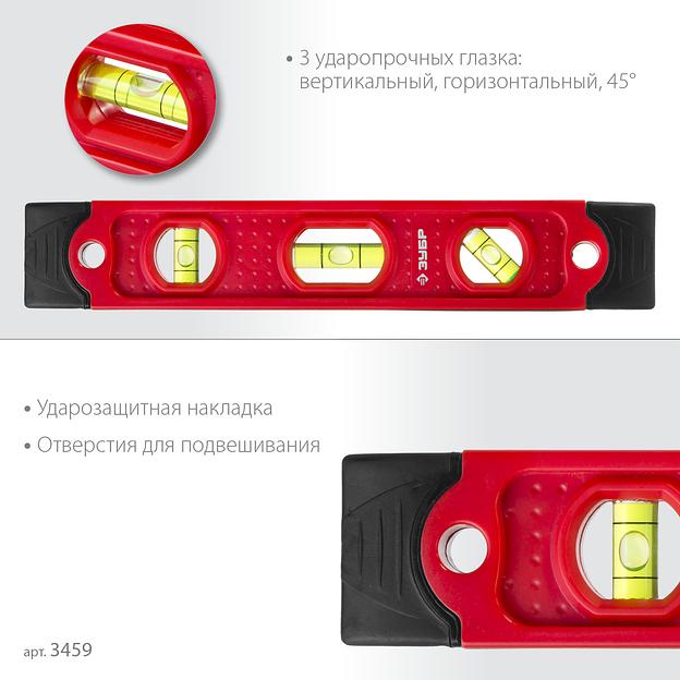 ЗУБР ТОРПЕДО, 230 мм, пластиковый корпус, компактный магнитный уровень (3459) фото 5