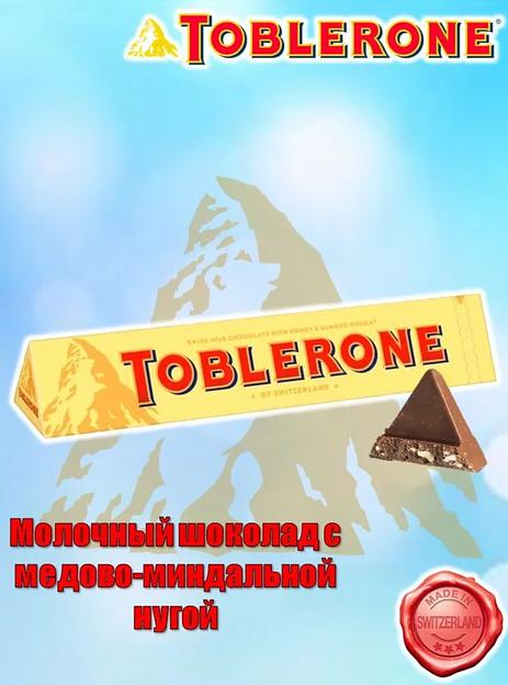 Шоколад Тоблерон набор 4×100 г ОПТ фото 3