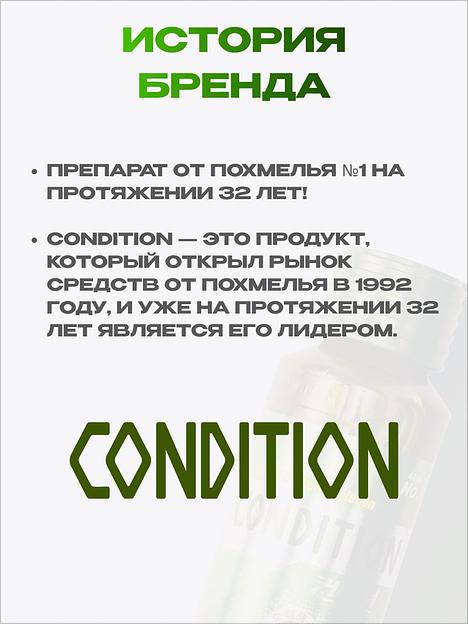 Средство от похмелья «Condition», 100 мл, опт фото 6