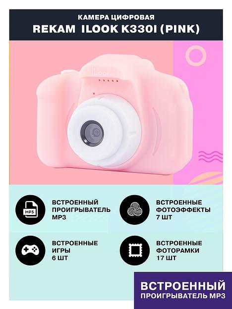 Фотоаппарат Rekam iLook K330i розовый 20Mpix 2" 720p SDXC CMOS/Li-Ion фото 4