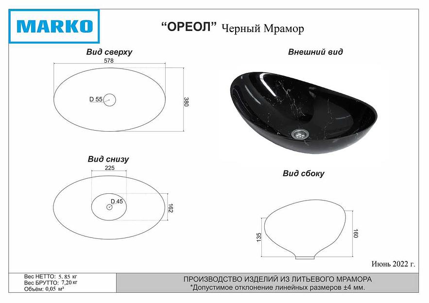 Раковина накладная для ванной комнаты Марко «Ореол черный мрамор» ОПТ фото 3