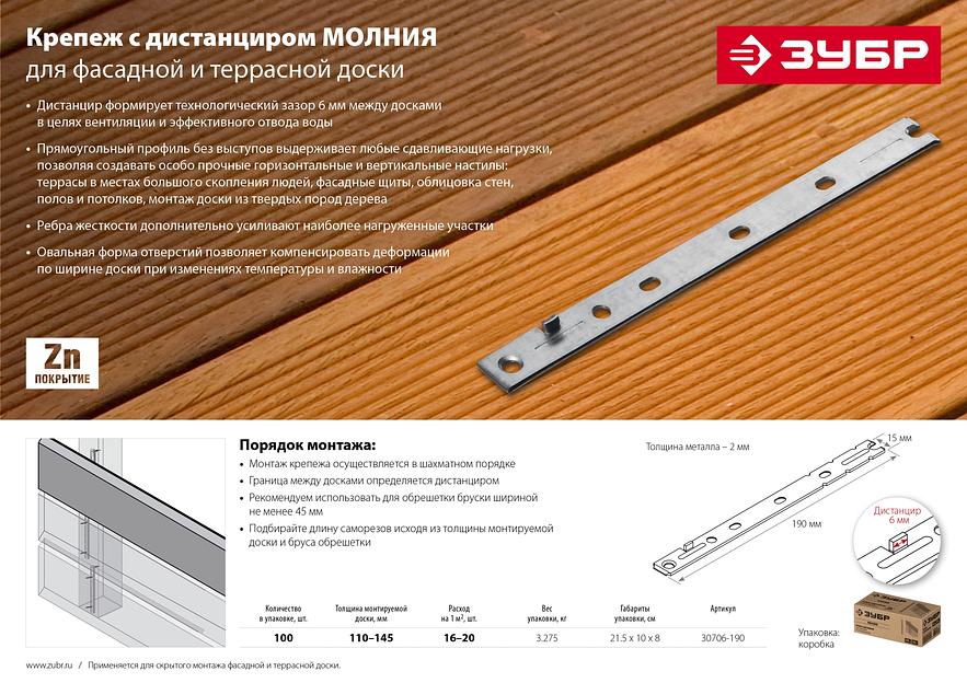 ЗУБР Молния, 190 мм, цинк, 100 шт, скрытый крепеж для террасной и фасадной доски (30706-190) фото 8