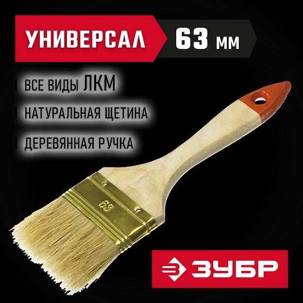 ЗУБР УНИВЕРСАЛ, 63 мм, 2.5″, светлая натуральная щетина деревянная ручка, плоская кисть (01099-063) фото 2