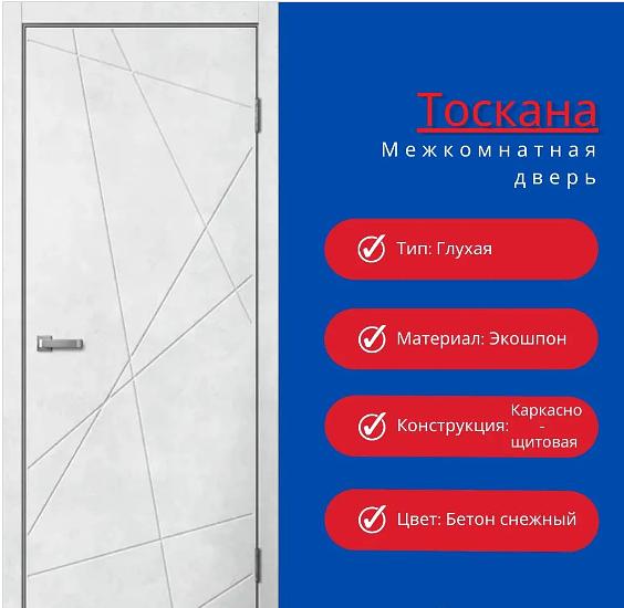 Межкомнатная дверь «Тоскана» ОПТ фото 1