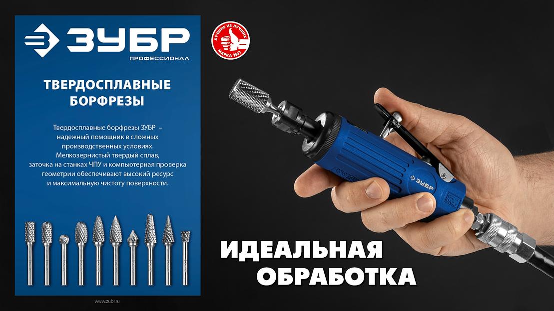 ЗУБР 8х22 мм, тип L (конус с закругленным углом 28°, радиус 1.4 мм), хв-к 6 мм, твердосплавная борфреза, ПРОФЕССИОНАЛ (28810-8-22) фото 10