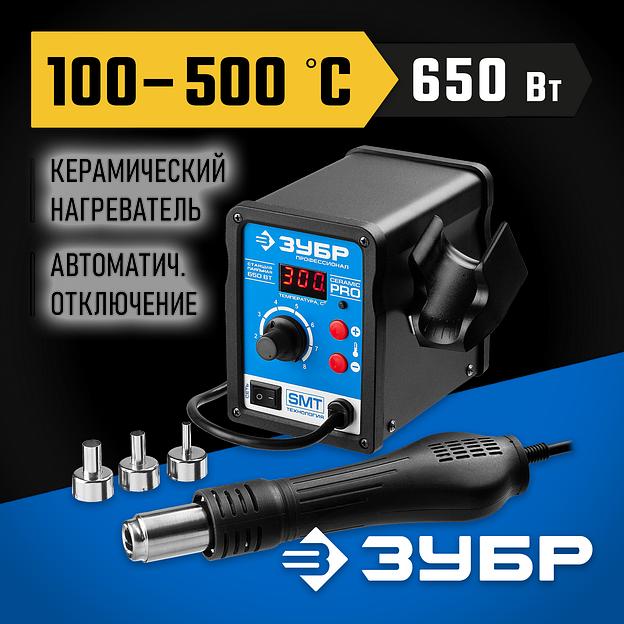 ЗУБР ПСТ-650, 650 Вт, 100 - 500°C,120 л/мин, 3 насадки, керамический нагреватель, цифровая термовоздушная паяльная станция, Профессионал (55350) фото 2