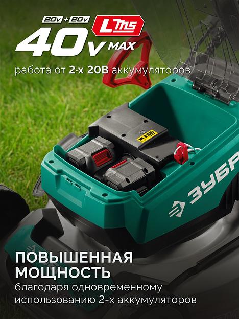ЗУБР 40 В (2x20В), 500 мм, без АКБ (LMS), самоходная газонокосилка аккумуляторная бесщеточная (ГКЛ-4050) фото 6