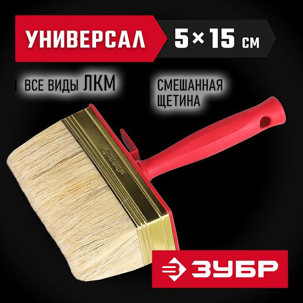 ЗУБР УНИВЕРСАЛ, 5 х 15 см, светлая щетина, пластмассовый корпус, все виды ЛКМ, макловица (01825-15) фото 2