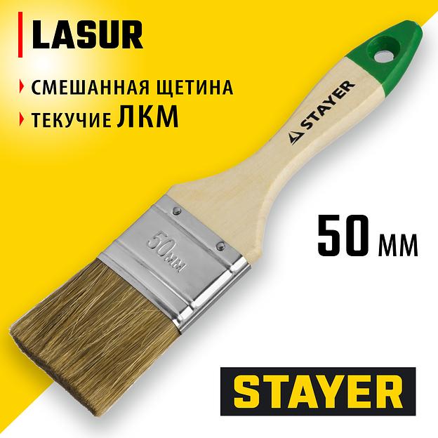 STAYER LASUR, 50 мм, 2″, смешанная щетина, деревянная ручка, для высокотекучих ЛКМ, плоская кисть (01031-50) фото 2