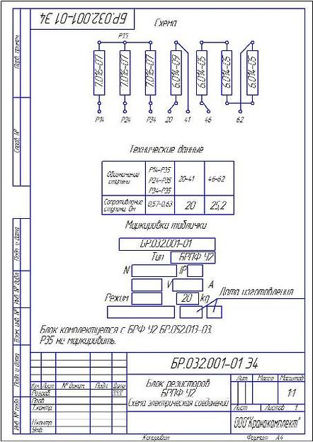 БРПФ У2 БР.032.001-01 фото 2
