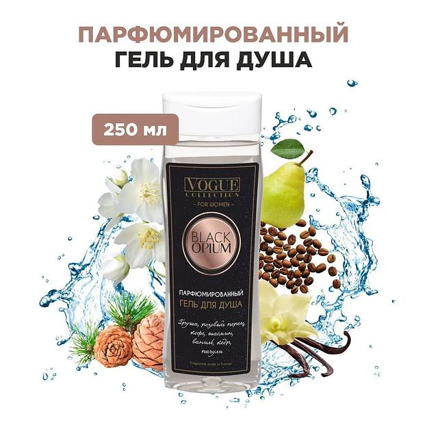 Гель для душа парфюмированный «Black Opium» Vogue Collection женский, 250 мл, Опт фото 1