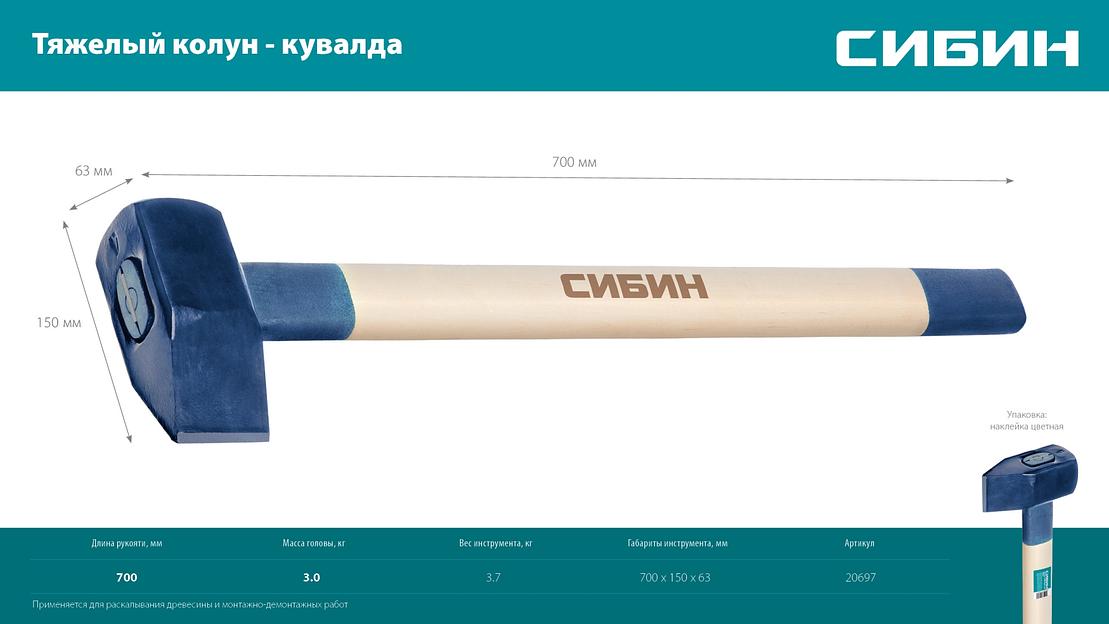 СИБИН 3000/3700 г, 700 мм тяжелый кованый, колун-кувалда (20697) фото 7