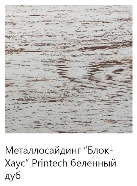 Металлический сайдинг «Блок-Хаус» ОПТ фото 3