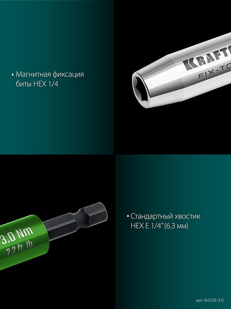 KRAFTOOL FIX-TORQ 3.0 Нм динамометрический адаптер для бит (64035-3.0) фото 7