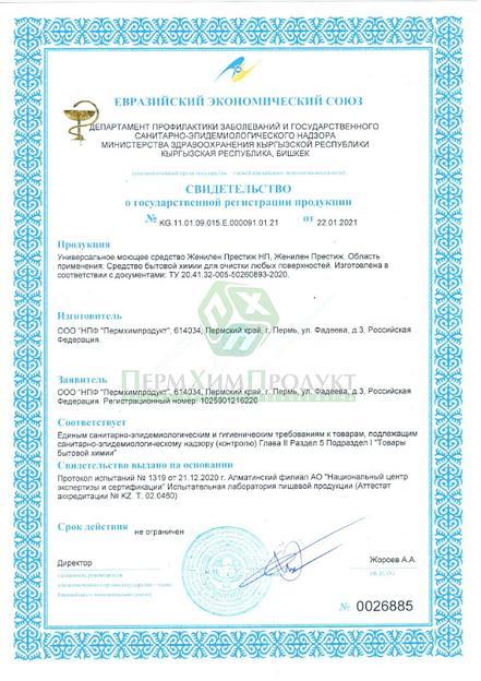 Женилен Престиж фото 2