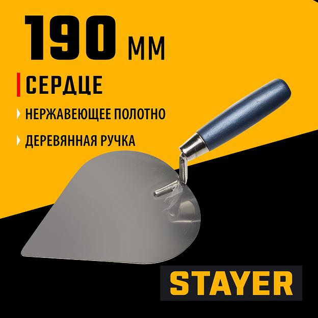 STAYER 190 мм, нержавеющее полотно, деревянная рукоятка, кельма сердце, Professional (0831-3) фото 2