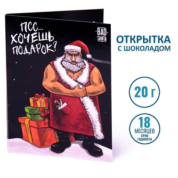 Открытка с шоколадом «Хочешь подарок?», опт фото 2