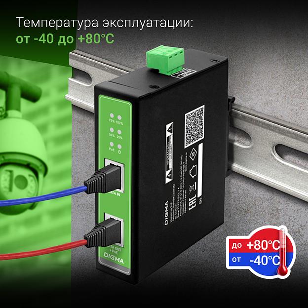 Инжектор PoE Digma DNP30W48GDXM 10/100/1000BASE-T 30Вт 37-57В(DC) фото 4