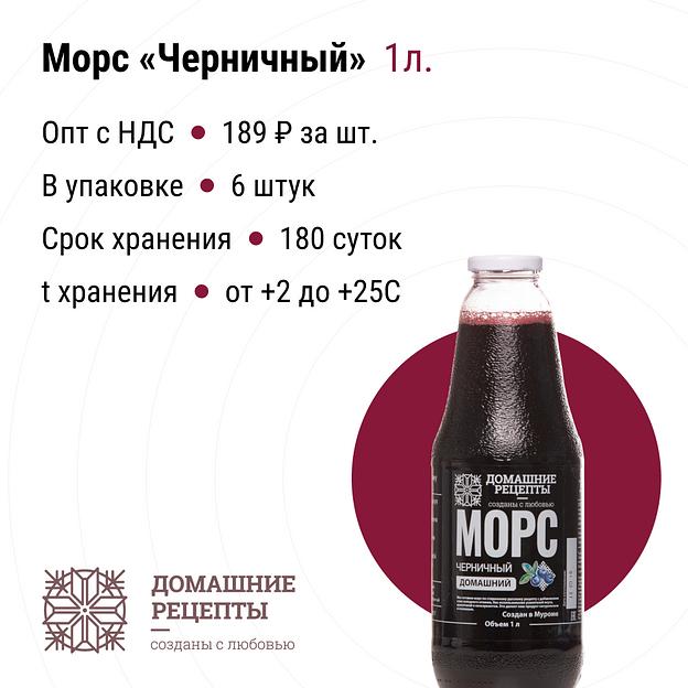 Морс «Домашний» черничный стекло 1 л, опт фото 1