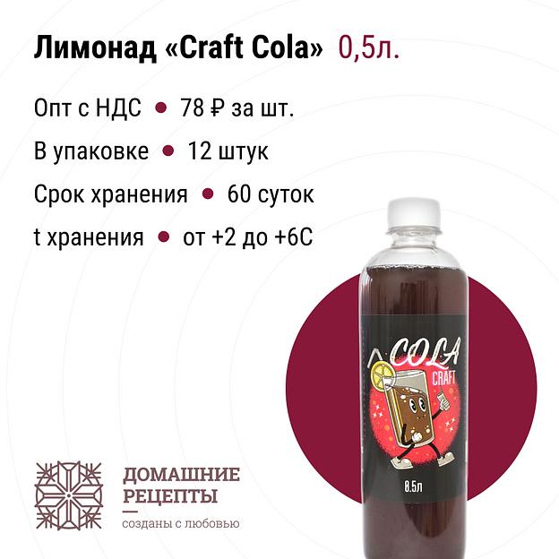 Лимонад «Craft Cola» стекло 0,33, опт фото 1