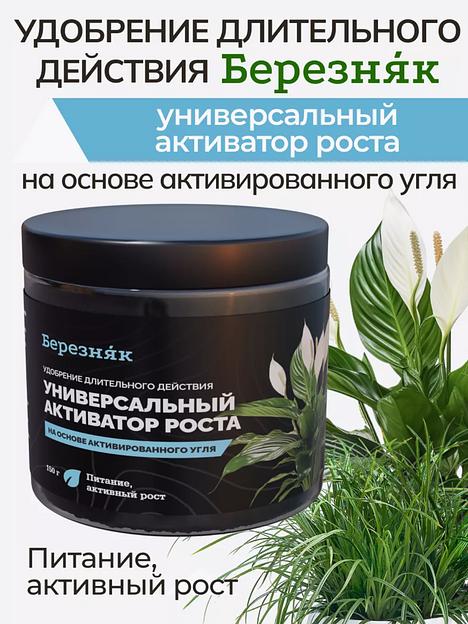 Удобрение Березняк универсальный активатор для роста растений 150 г фото 3