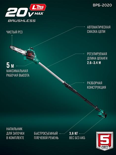 ЗУБР 20 В, 200 мм шина, без АКБ (LMS), высоторез аккумуляторный (ВРБ-2020) фото 4