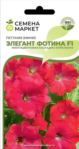 Семена посевные Петуния Элегант «Фотина F1» ОПТ фото 1