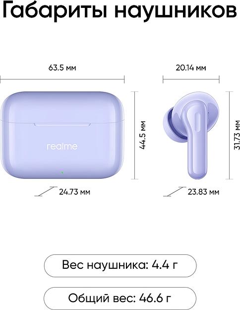 Гарнитура внутриканальные Realme Buds T200 фиолетовый беспроводные bluetooth в ушной раковине (6941764462083) фото 4