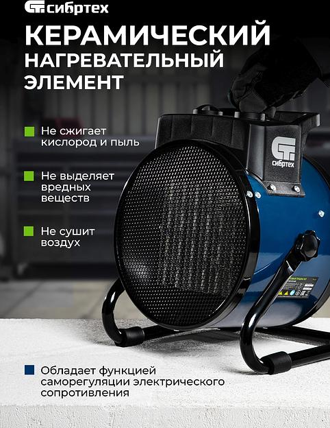 Тепловая пушка электрическая Сибртех K3 3000Вт синий/черный фото 3