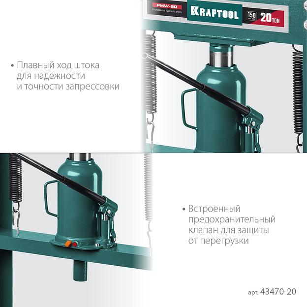 KRAFTOOL PMW-20, 20 т, гидравлический пресс с домкратом и возвратными пружинами (43470-20) фото 5