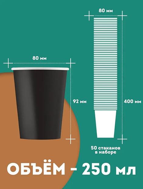 Стаканчик бумажный 250 мл, чёрный ОПТ фото 1