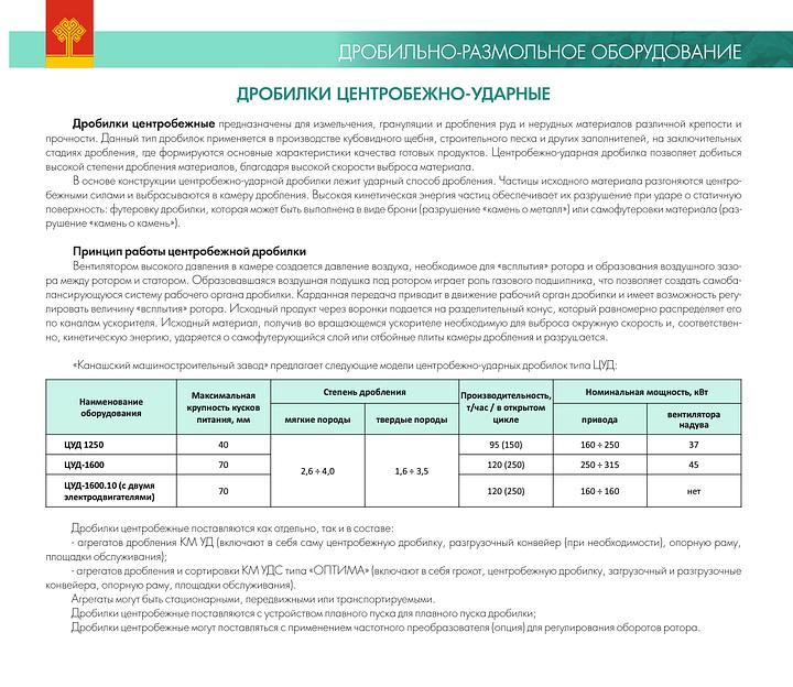 Дробилка центробежная ЦУД 1600 фото 9