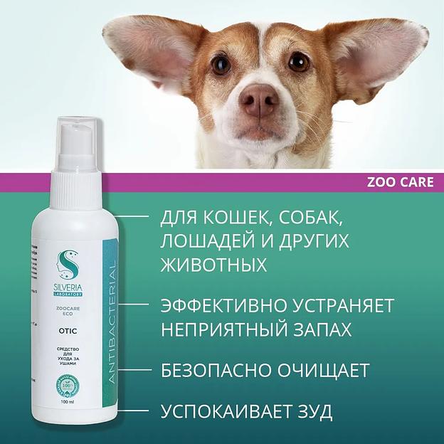 Спрей антибактериальный с ионами серебра Silveria Zoo Care «Otic» для ухода за ушами собак и кошек, 100 мл фото 3