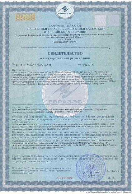 Герметик Абрис См-Б 260/320 картридж 310 мл фото 3