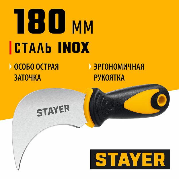 STAYER C-Force, для листовых и рулонных материалов, 200 мм, Нож (09293) фото 2