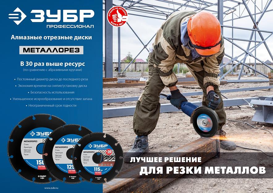 ЗУБР МЕТАЛЛОРЕЗ 150 мм, вакуумное спекание, алмазный диск по металлу, Профессионал (36662-150) фото 3