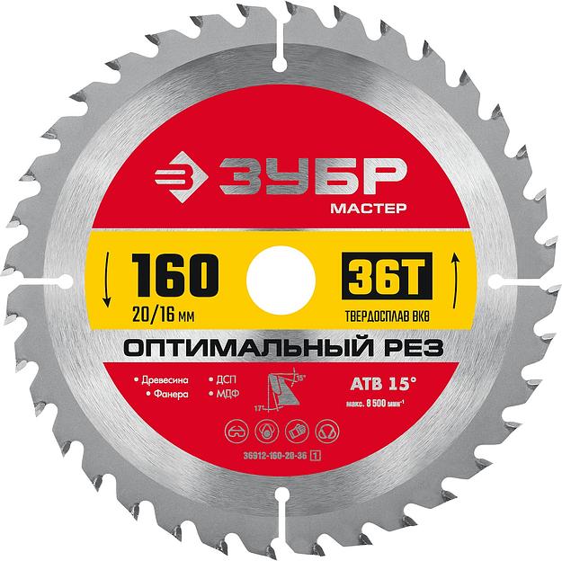 ЗУБР Оптимальный рез, 160 x 20/16 мм, 36T, пильный диск по дереву (36912-160-20-36) фото 1