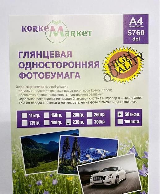 Фотобумага korkeMarket глянцевая односторонняя, А4 210×297 мм 230 гр фото 1