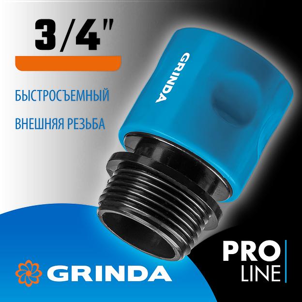 GRINDA TT-34E, 3/4″, с внешней резьбой, для шланга, быстросъемный соединитель, PROLine (8-426502) фото 2