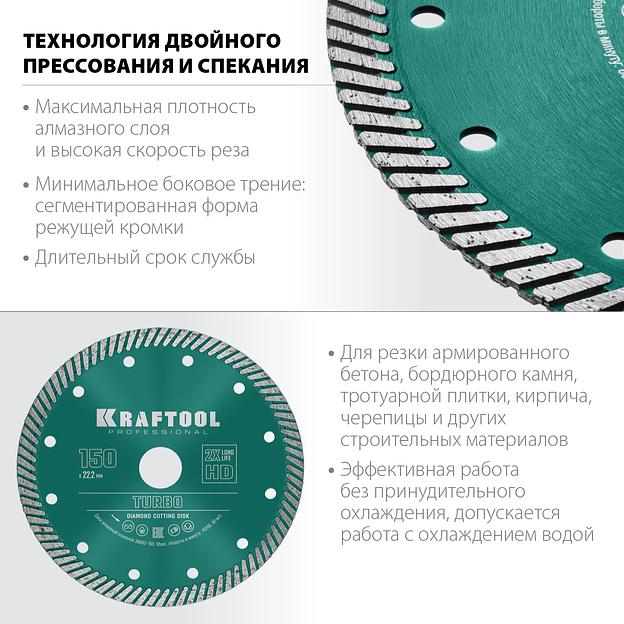 KRAFTOOL Turbo, 150 мм, (22.2 мм, 10 х 2.4 мм), сегментированный алмазный диск (36682-150) фото 2