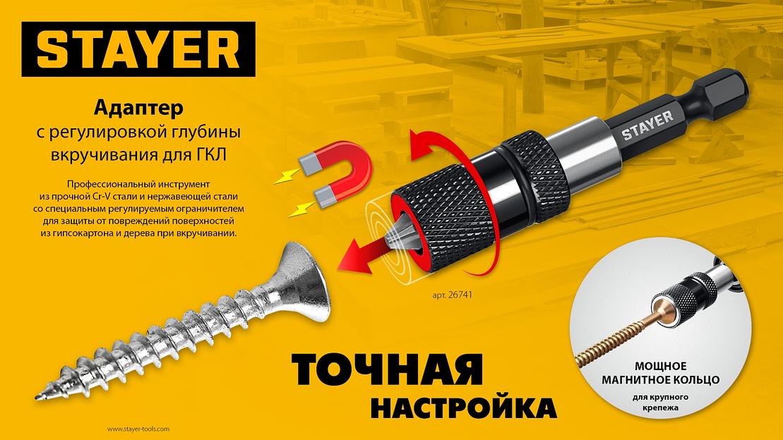 STAYER DC 65, Адаптер с регулировкой глубины вкручивания для ГКЛ (26741) фото 10