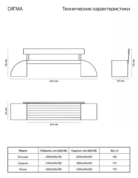 Скамья садовая СтаркБет «Сигма малая» ОПТ фото 3